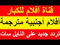 تردد قناة جديد لقناة بديلة ماجستيك أفلام أجنبية للكبار على النايل سات تردد قناة جديد لقناة بديلة ماجستيك أفلام أجنبية للكبار على النايل سات