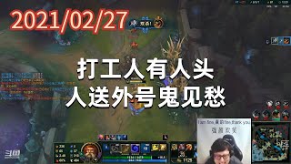 东北大鹌鹑0227P10时光(无限火力):打工人有人头,人送外号鬼见愁