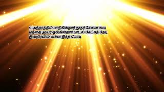 tamil christmas songs | Bethlehem Oororam | பெத்லகேம் ஊரோரம் சத்திரத்தை நாடி chords
