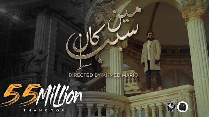 MUSliM - Meen Kan Sabab | Music Video - 2022 | مسلم - مين كان سبب