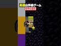 【高速山手線ゲーム😜】「世界の通貨」を高速で答えろ!#メメントリ #マイクラ #マインクラフト