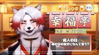 【飲酒雑談】あの日の君になんて言おうか【Vtuber｜朱鐘灰斗】