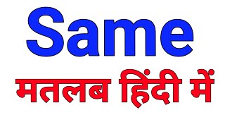 Same Meaning In Hindi Same Meaning Hindi Mein Same Ka Hindi Me Matlab Kya Hota Hai
