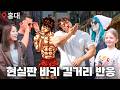 현실판 바키가 홍대에 나타난다면? | 코리안 바키 방지훈