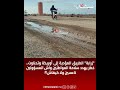 زرابة الطريق المؤدية إلى أوريكة وتحناوت خ طر يه دد سلامة المواطنين واش المسؤولين ناعسين ولا كيفاش زرابة الطريق المؤدية إلى أوريكة وتحناوت خ طر يه دد سلامة المواطنين واش المسؤولين ناعسين ولا كيفاش