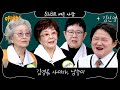 아는 형님 528회 예고편