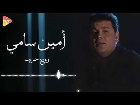   7  أمين سامى روح جرب
