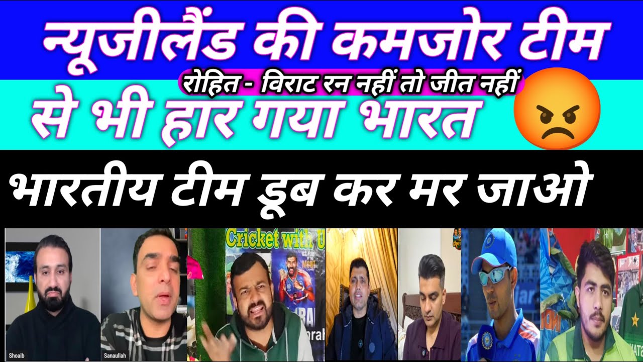 New Zealand की कमजोर Team से भी हारी India | reaction on KL Rahul century  | IND vs NZ 