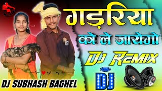 Gadariya Ko Le Jayego Dj Remix Song गडरय क ल जएग Dev Gadariya 81 Dj Subhash Baghel