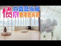 快閃打卡 | 香港藝術館 | 白雲藝術展