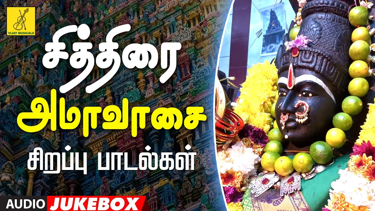 70524      Chithirai Amavasai Amman Songs Tamil  Vijay Musicals