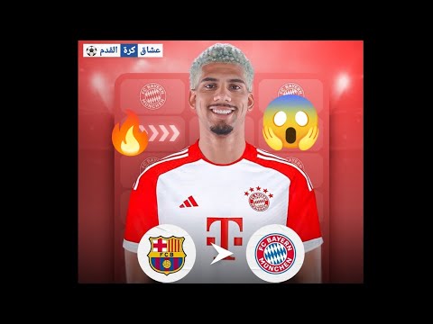 6 إنتقالات ستحدث فى أوروبا هذا الصيف 2024 