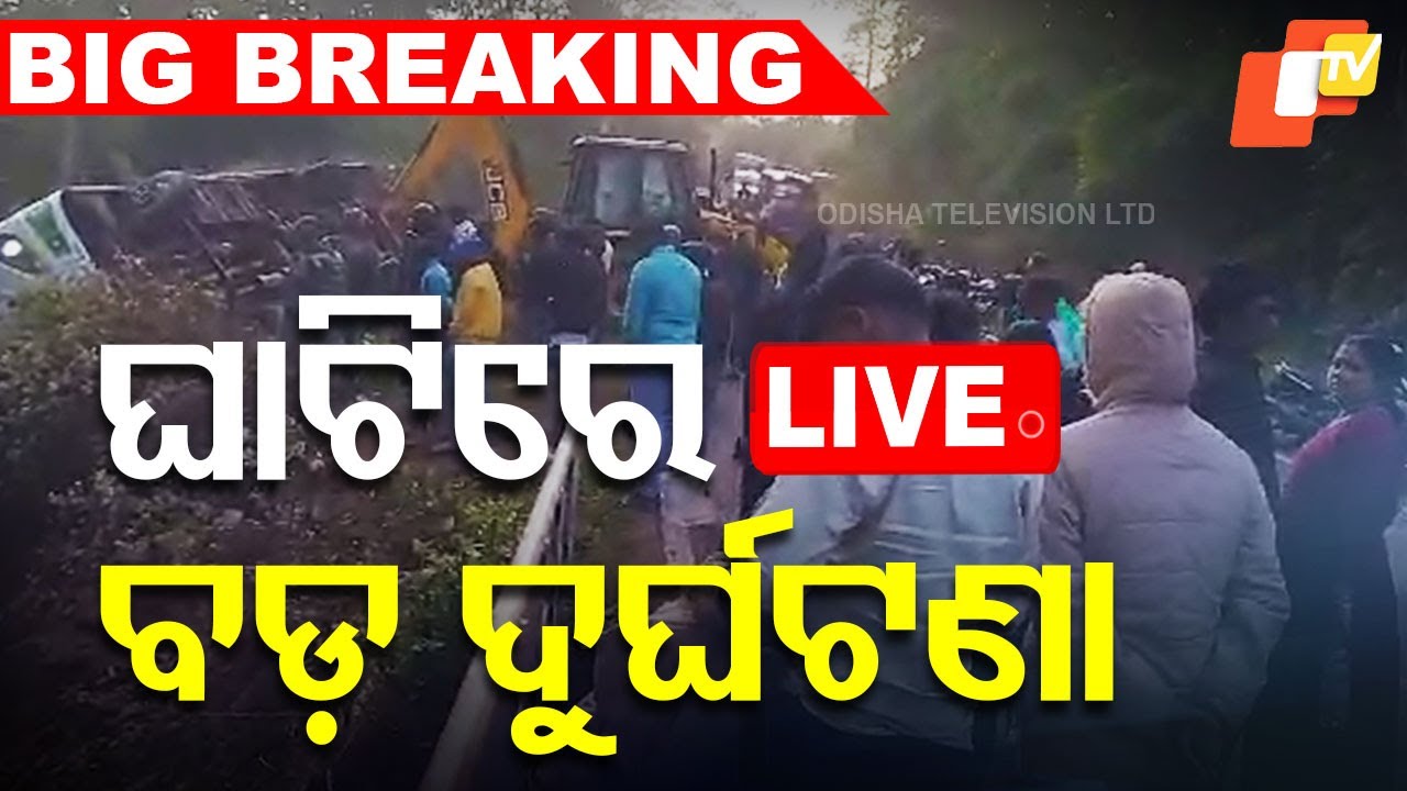Live | ଘାଟିରେ ବଡ଼ ଦୁର୍ଘଟଣା | Major Accident In Koraput
