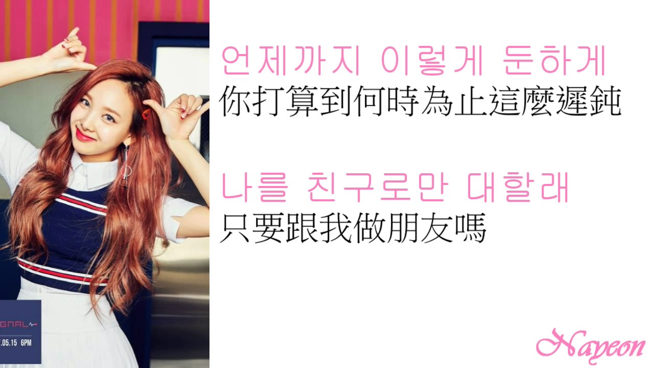 Twice - Signal《中韓字幕》