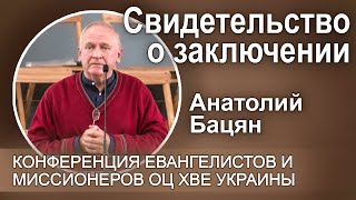 Свидетельство о заключении. Анатолий Бацян, епископ Житомирской области