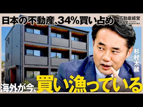 給料一本で大丈夫？海外のプロが注目する日本、不動産経営が正解になる理由【NewsPicks/佐々木真奈美/杉村太蔵/古木大咲/robot home/不動産投資 /アパート経営/資産運用 】