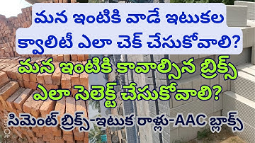 How to Check Quality of Red Clay Bricks | Clay  vs Fly Ash vs AAC Blocks– Which is Best? Field Tests
