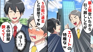 「お前じゃこんな所住めないだろ〜」→「あの部屋、狭いですよね…」