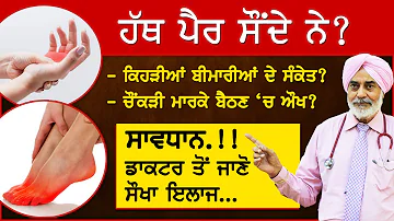 ਹੁਣ ਨਹੀਂ ਸੋਣਗੇ ਹੱਥ-ਪੈਰ! Numbness in Hands-Legs-feet | Home Remedies | हाथ-पैर सुन्न का ईलाज  | Akhar