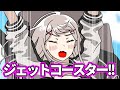 全身が揺れまくるジェットコースター【アニメ】