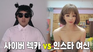 사이버 렉카에게 탈탈 털리는 인스타 여신.. 그녀의 운명은? [인스타 셀기꾼녀 장빛나 EP.6]