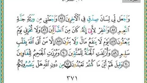 026-سورة الشعراء ياسر الدوسري