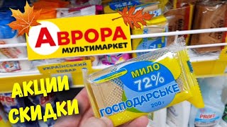 Аврора 🤩 Магазин НИЗКИХ ЦЕН 😍 Обзор товаров для дома 🙋‍♂️ Привезли НОВИНКИ 👍Полочки в АВРОРА 🤩