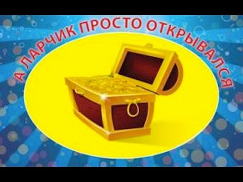 Басня Крылова "Ларчик" (текст читает Игорь Козлов)