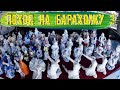 Поход на Барахолку # 3 Поездка на блошиный рынок - Сорвал голос на торгах)