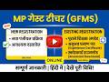 GUEST TEACHER REGISTRATION 2026 | MP Guest Teacher Registration Update Kaise Karen | IFMS Portal