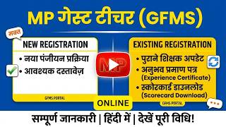 GUEST TEACHER REGISTRATION 2026 | MP Guest Teacher Registration Update Kaise Karen | IFMS Portal
