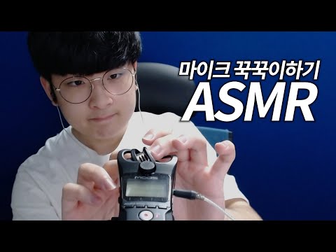 팅글쩌는 고막 꾹꾹이하기 ASMR