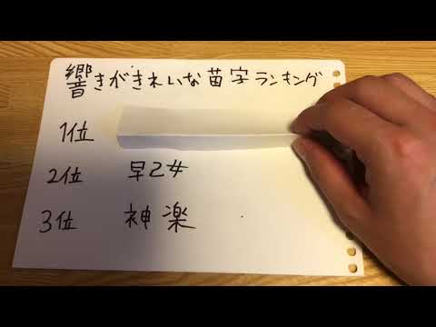 綺麗 な 苗字 かっこいい 美しい綺麗な苗字250選 爽やか 古風 珍しい おしゃれ