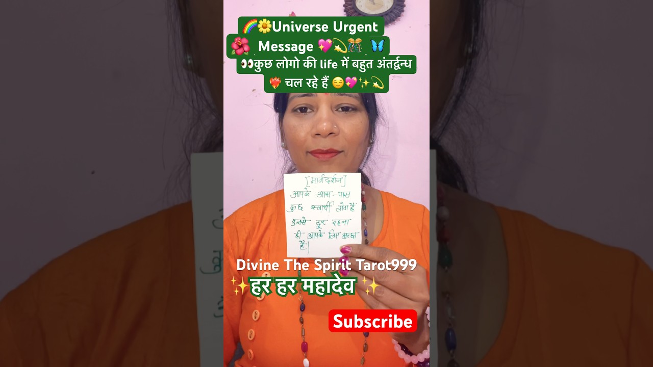 🌈❤️Universe Urgent Message🦋जिन्हें जरूरत होगी यह guidance उनको मिल जाएगा 