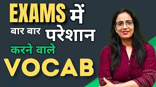 Exams में बार बार परेशान  करने वाले  Vocabulary || Based on Previous Year Questions || By Rani Ma'am