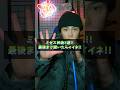 何番目が一番好き? #mrsgreenapple #高音厨 #shorts #歌うま