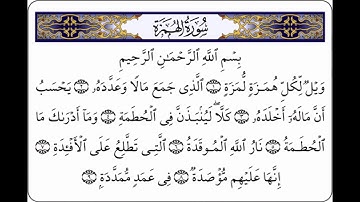 سورة الهمزة بصوت الشيخ عبدالباسط عبدالصمد ..HD