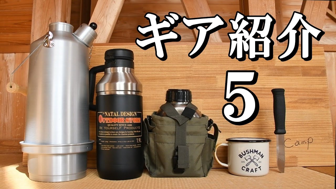 【ギア紹介】買ったのに使っていないギア５選を紹介します