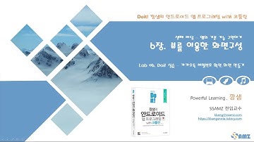 Lab 06. Doit 실습 - 카카오톡 비밀번호 확인 화면 만들기