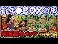 【悪魔の◯◯◯BOX】eFootball 新年エピック 7名IN メッシ新BTまた… カントナPS進化 クライフ逆戻り ロベカル進化 久々ベルカンプ 初搭載オシェイ【eFootball / イーフト】
