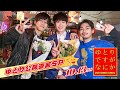 【ゆとり公開直前SP】『ゆとりですがなにか インターナショナル』❘10月13日(金)公開！