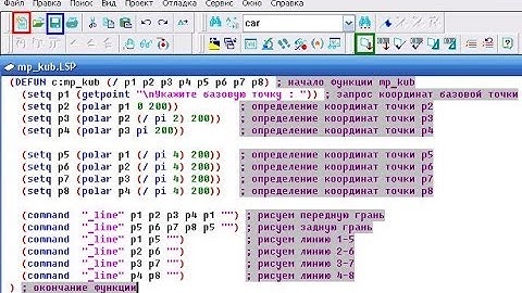 Пример простой программы на LISP