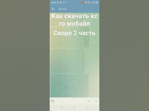 как скачать кс го на телефон - YouTube