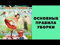 Чистый четверг. Генеральная уборка.