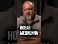 Новая медицина #германскаяноваямедицина #здоровье #самоисцеление #гнм #психосоматика #исцеление