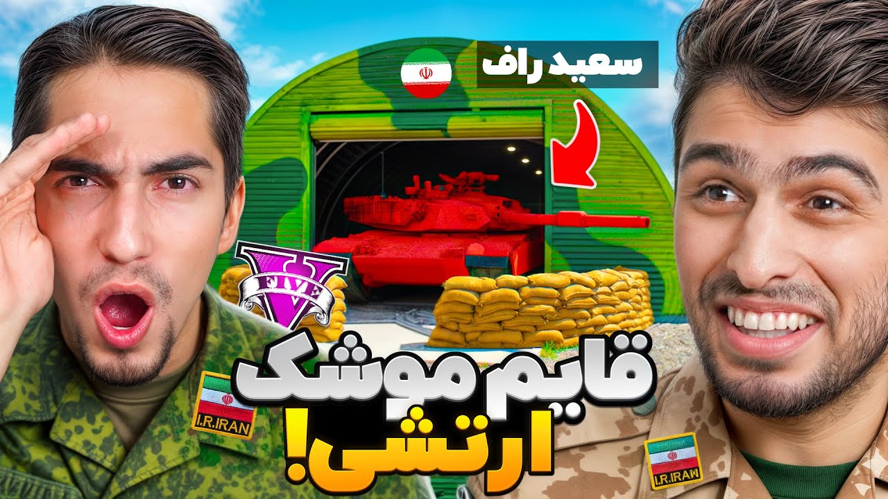 قایم موشک ولی توی ارتش جی تی ای 🪖🔥 Hide and Seek