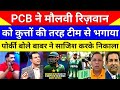 Pak Media Crying PCB Drops Mohammad Rizwan From ODI Series Against Australia | Pak Reacts