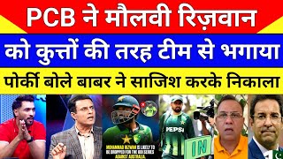 Pak Media Crying PCB Drops Mohammad Rizwan From ODI Series Against Australia | Pak Reacts