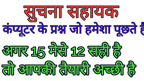 Basic computer questions asking in every exam|informatics assistant|bank po|clerk|ssc