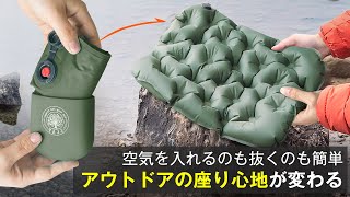 手で押すだけで簡単に膨らむ3Dエアークッション